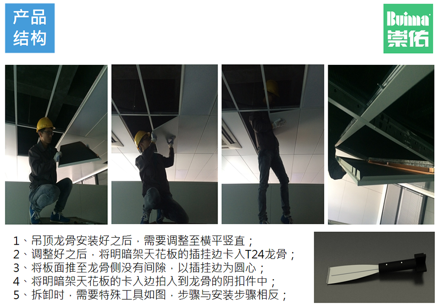 明暗架天花系统5.png undefined