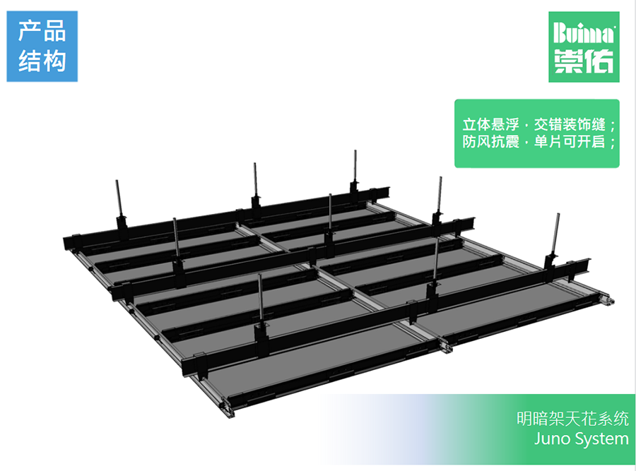 明暗架天花系统.png undefined